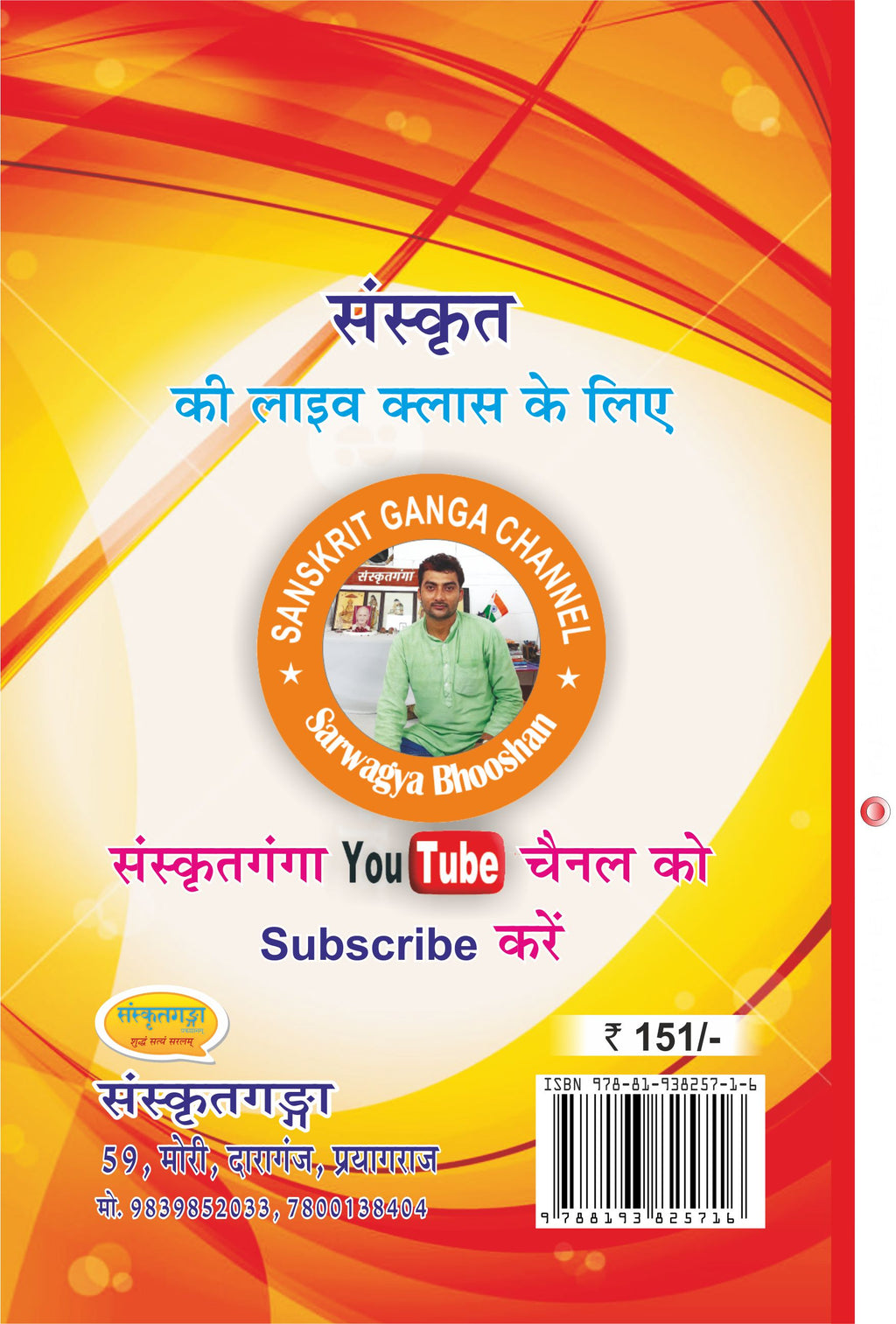 Vaidik Vangmay Book – Sanskrit Vedic Literature Guide for UGC NET, JRF, SLET & Lecturer Exams