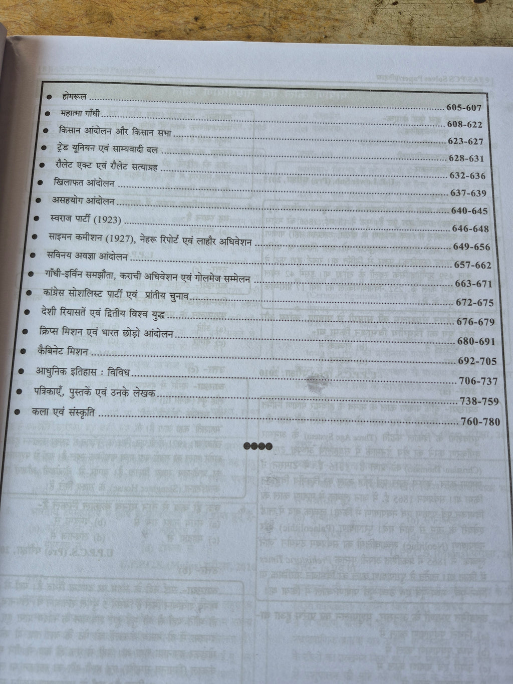 भारतीय इतिहास अध्यायवार व्याख्यात्मक हल | UPPCS, RO/ARO, PCS एवं प्रतियोगी परीक्षाओं हेतु | 1990-2022 प्रश्न संग्रह