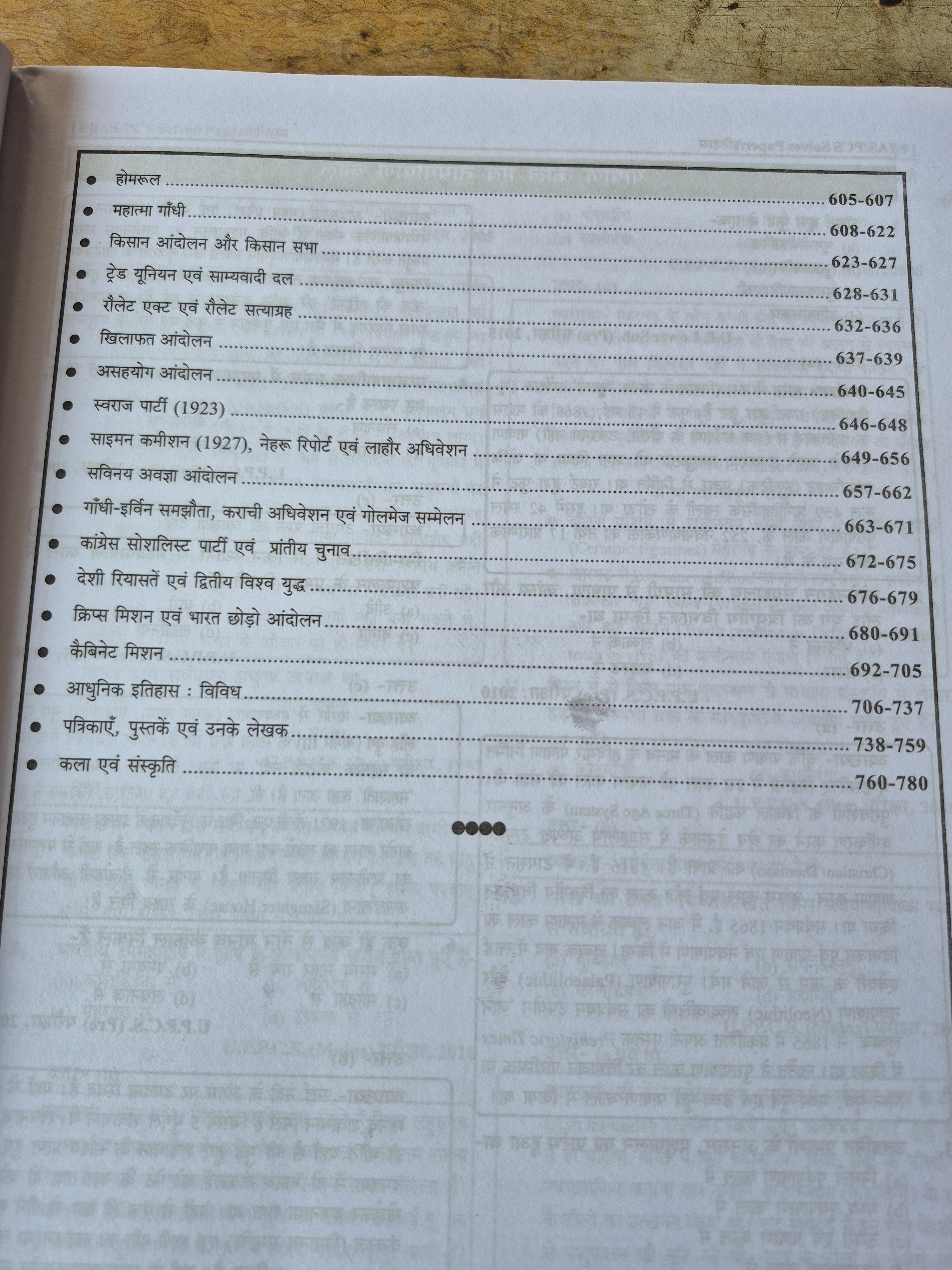 भारतीय इतिहास अध्यायवार व्याख्यात्मक हल | UPPCS, RO/ARO, PCS एवं प्रतियोगी परीक्षाओं हेतु | 1990-2022 प्रश्न संग्रह