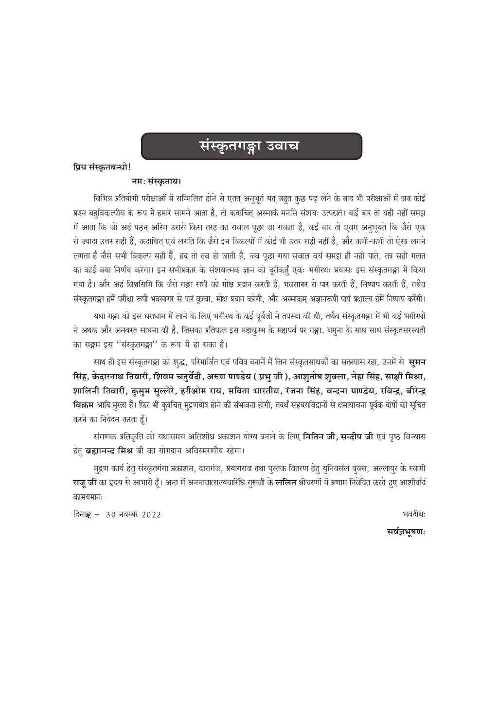 Vastunishth Sanskrit Vyakaran Book | Objective Sanskrit Grammar for UGC NET, TGT, PGT, TET Exams