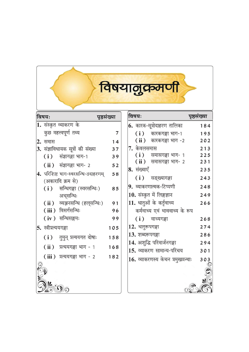 Vastunishth Sanskrit Vyakaran Book | Objective Sanskrit Grammar for UGC NET, TGT, PGT, TET Exams